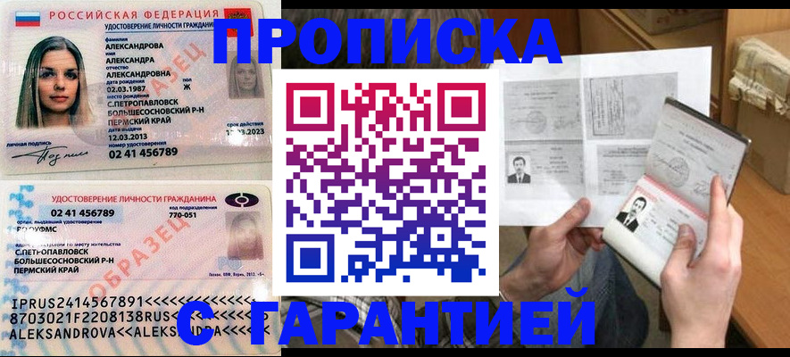купить прописку в Боровске