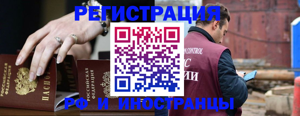 временная прописка в Боровске