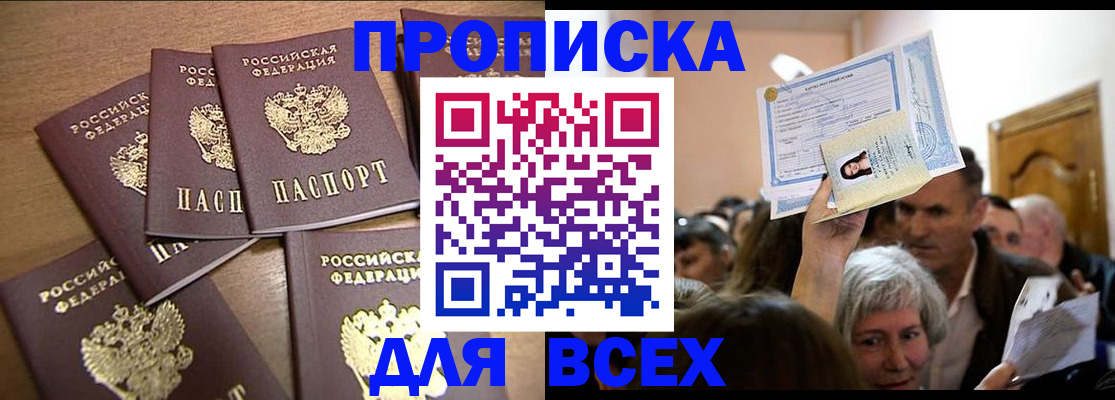 прописка для военкомата в Боровске