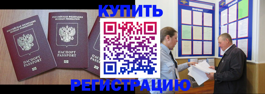 прописка регистрация в Боровске